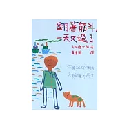 翻著筋斗，一天又過了