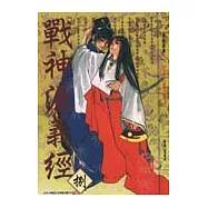 戰神源義經(08)完