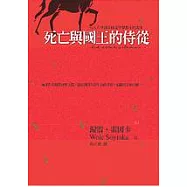 死亡與國王的侍從