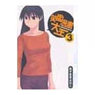 笑園漫畫大王03