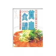 貧血每日的食譜