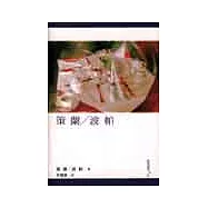 策蘭/波帕