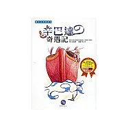辛巴達奇遇記(書+2CD)