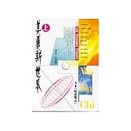 美麗新世界(上)