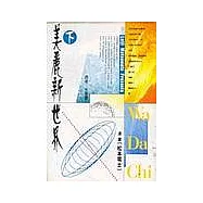 美麗新世界(下)