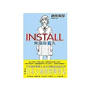 Install未成年載入