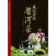 風起雲湧普洱茶