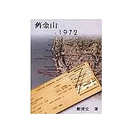 舊金山：一九七二