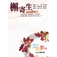 檞寄生(書盒包裝)