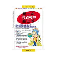 第一次投資外幣就上手