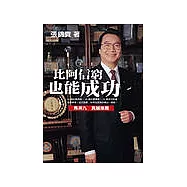 比阿信窮也能成功