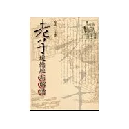 老子道德經新解讀