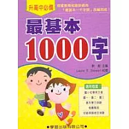 最基本1000字(教育部最新頒佈最基本1000字詞改編而成)