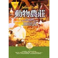 動物農莊(精裝袖珍版)