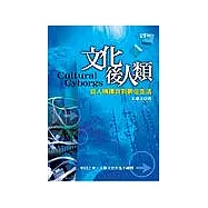 文化後人類：從人機複合到數位生活