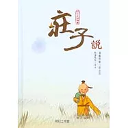 莊子說(書+DVD+互動光碟)