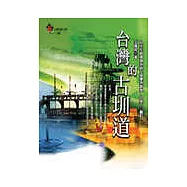 台灣的古圳道