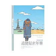 追憶似水年華：I 貢布雷