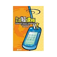 生活美語百寶箱