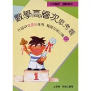 數學高層次思考題(上)