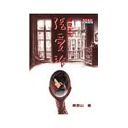 傳奇未完：張愛玲