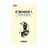 消逝的德國人