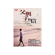 父與子的信