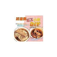 路邊攤 超人氣小吃DIY