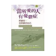 當所愛的人有憂鬱症：照顧他，也照顧好自己