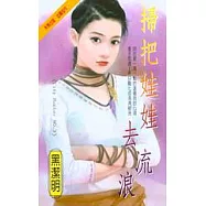 掃把娃娃去流浪