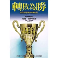 轉敗為勝(新版)