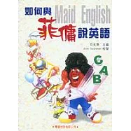 如何與菲傭說英語