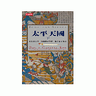 太平天國(下)