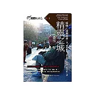 精靈之城：德里一年