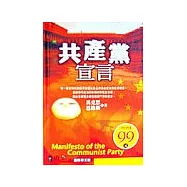 共產黨宣言(精)