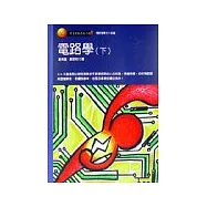 電路學(下)