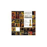 奧斯卡獎作曲家的故事