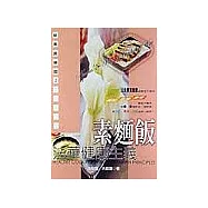 法華健康主義：素麵飯