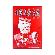 台灣民族主義