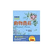 動物農莊(書+CD-ROM)