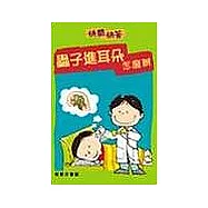 蟲子進耳朵怎麼辦