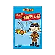 為什麼飛機天上飛