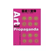 藝術與宣傳