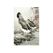 嶺南派大師：高劍父