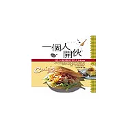 一個人開伙：低卡健康的單人Menu