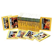 亞森.羅蘋全集(全套30冊) 注音版