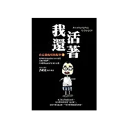 我還活著-在心蓮病房的故事3