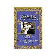 與無常共處：108篇生活的智慧