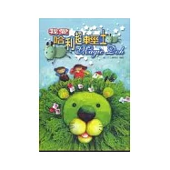 我愛哈利超輕土