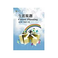 生涯規劃(高職版)